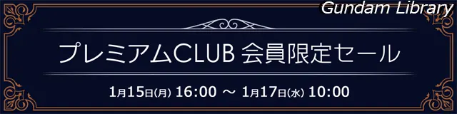 ソフマップ　プレミアムCLUBセール　240115