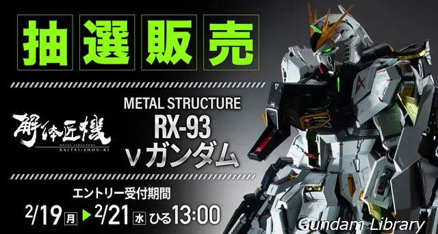 解体匠機　νガンダム　ホビーリンクジャパン