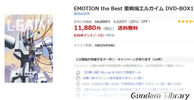 楽天　セール　エルガイムDVD