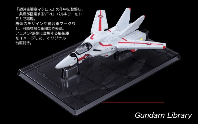 トミカプレミアムアンリミテッド　バルキリー　マクロス