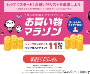 【楽天市場】お買い物セール開催中　40周年のエルガイムDVDがお得