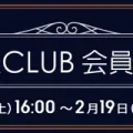 ソフマップ　プレミアムCLUBセール　240217