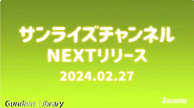 サンライズチャンネル　202402