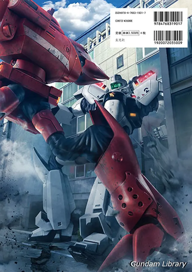 パトレイバー　公式美術設定集