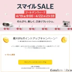 amazon　スマイルSALE　240419