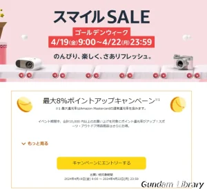 【Amazonセール】スマイルSALE開催中　ブルーレイやディスプレイラックが安い　2024年4月22日まで