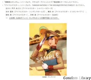 【3月末まで】まだ間に合う　特別なガンダムのイラストを欲しい方向けの入手方法