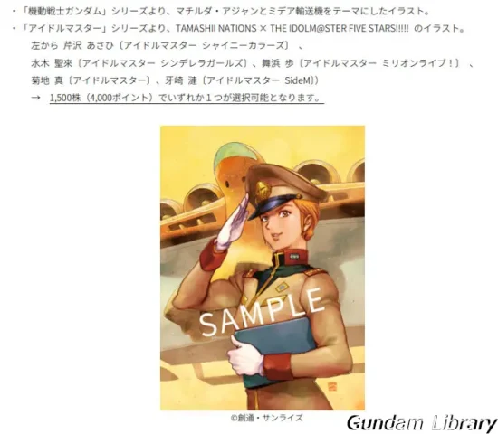 機動戦士ガンダム アートコレクション バンダイナムコ株主優待2024