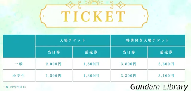 葬送のフリーレン　冒険の終わりから始まる物語　チケット