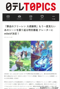 【フリーレン】TVで大感謝祭放映＆GWはイベント開催