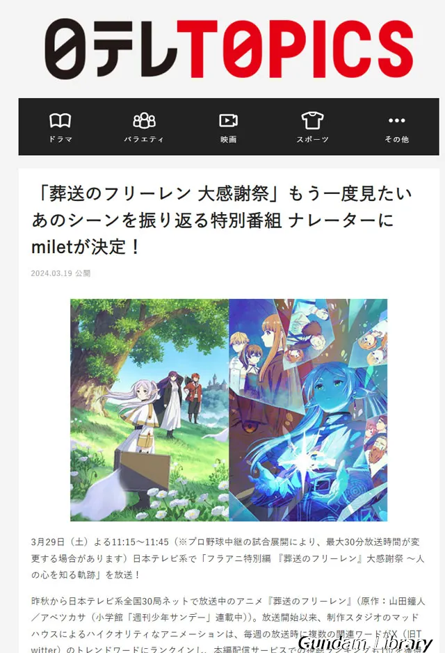 葬送のフリーレン 大感謝祭
