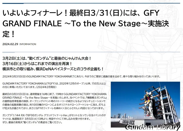 GFY　動くガンダム　フィナーレ