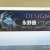 永野護　DESIGNS デザイン展