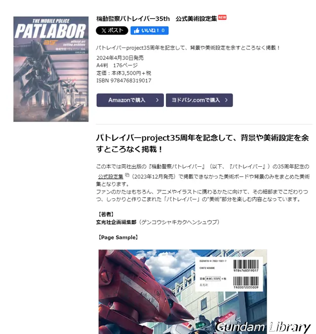 パトレイバー　公式美術設定集