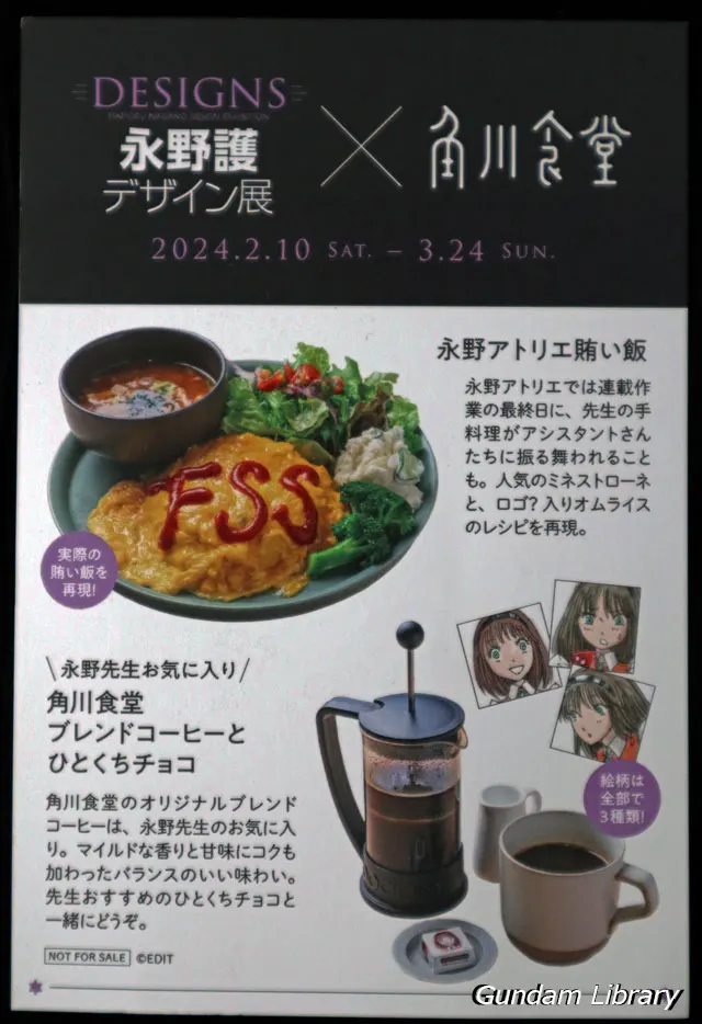 さくらタウン　カドカワ食堂　メニュー