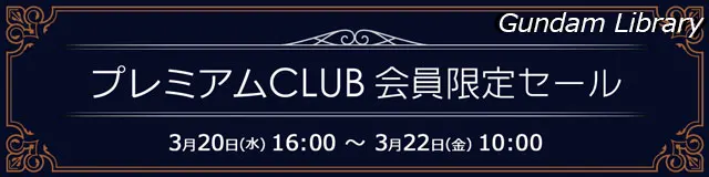 ソフマップ　プレミアムCLUBセール　240320