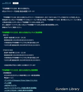 【ヤマト】宇宙戦艦ヤマト2205がTV放送、ネット配信開始　2024年5月