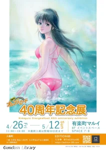 【イベント続報】きまぐれオレンジロード　40周年記念展開催　東京は開催中　大阪は６月