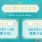 フリーレン展　大阪、札幌開催