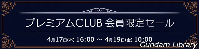 ソフマップ　プレミアムCLUBセール　240417