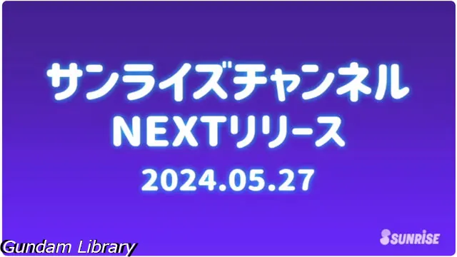 サンライズチャンネル　202405