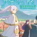 葬送のフリーレン　公式ガイドブック 2407