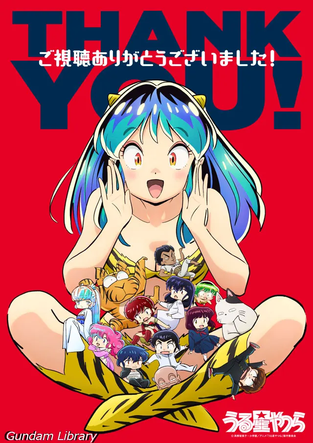 うる星やつら　最終回ビジュアル
