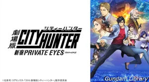 【2024年6月放映予定】BS12 日曜アニメ劇場　劇場版シティーハンター <新宿プライベート･アイズ>