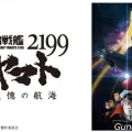 BS12 宇宙戦艦ヤマト2199 追憶の航海
