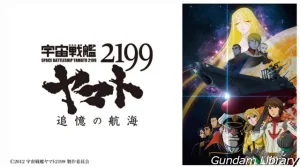 【2024年6月放映予定】BS12 日曜アニメ劇場　ヤマト２作品