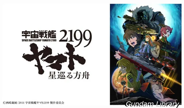 BS12 宇宙戦艦ヤマト2199 星巡る方舟