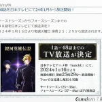 銀河英雄伝説 Die Neue These 激突　ネット配信開始