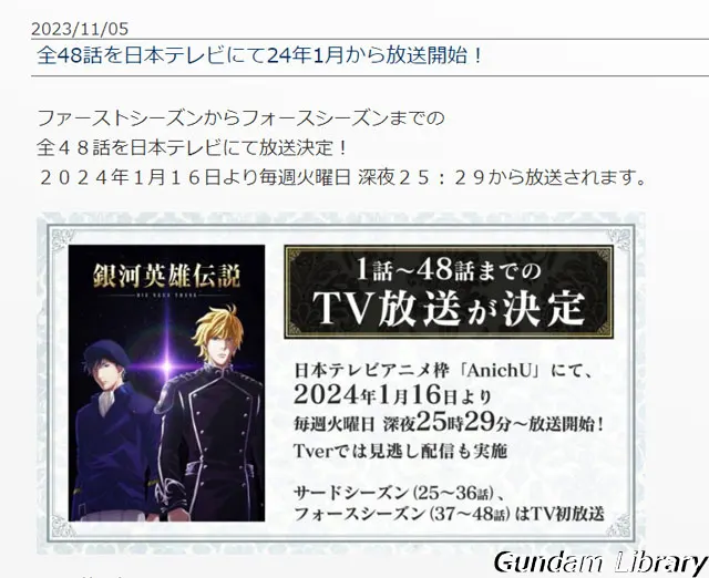 銀河英雄伝説 Die Neue These 激突　ネット配信開始