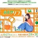 量産型リコ　第３シーズン