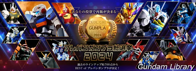 プレバンガンプラ総選挙2024
