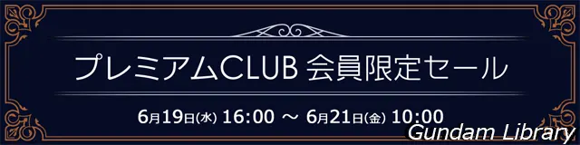 ソフマップ　プレミアムCLUBセール　240621