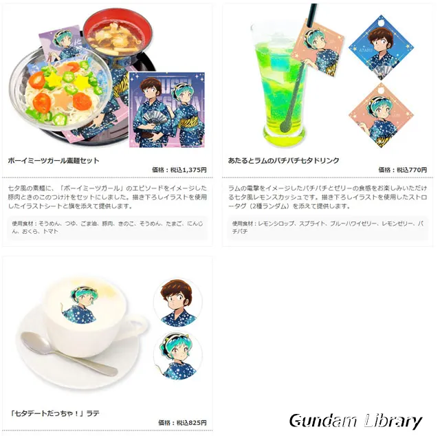 うる星やつら　七夕限定メニュー　ノイタミナショップ