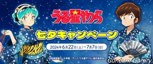 【うる星やつら】七夕キャンペーン　ノイタミナショップでグッズ発売予定
