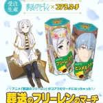 フリーレン　コアラのマーチコラボ