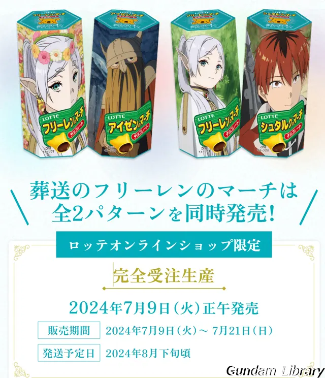 フリーレン　コアラのマーチコラボ