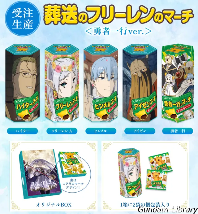 フリーレン　コアラのマーチコラボ