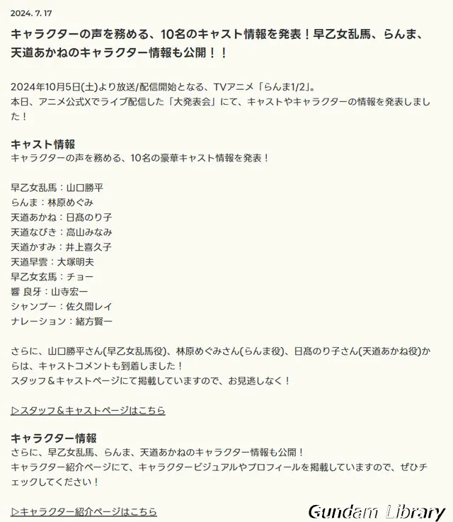 らんま１／２　TV放映開始