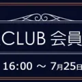 ソフマップ　プレミアムCLUBセール　240723