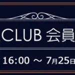 ソフマップ　プレミアムCLUBセール　240723