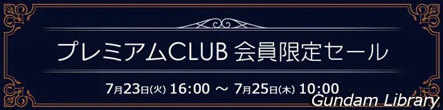 ソフマップ　プレミアムCLUBセール　240723