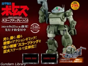 【ボトムズ】分冊百科にスコープドッグが登場 9月25日から毎週発刊