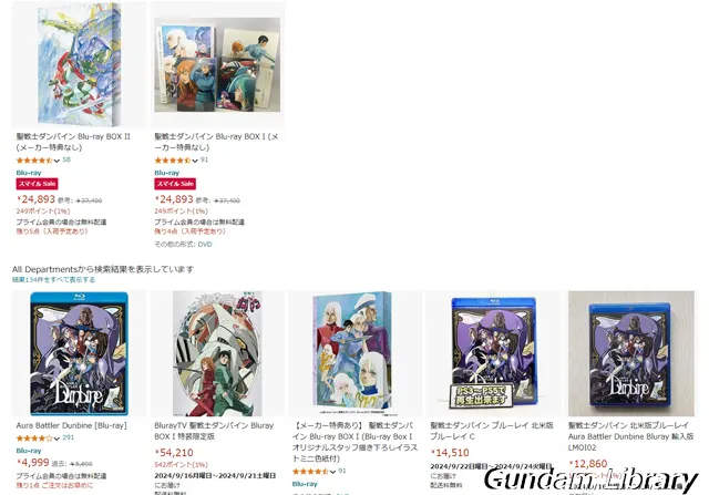 amazon スマイルSALE ダンバインブルーレイ240829