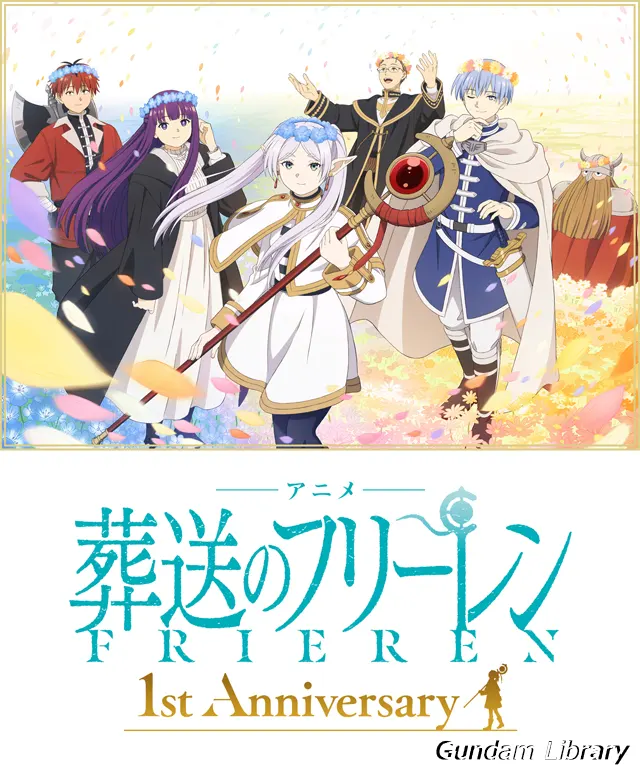 葬送のフリーレン　1周年
