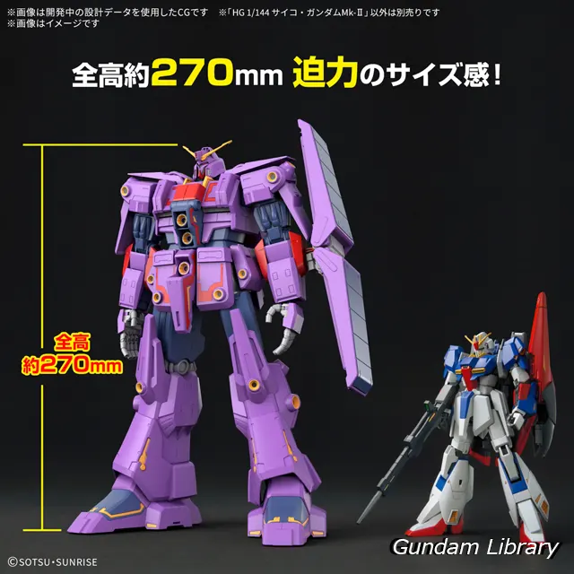 HG サイコガンダムMkII