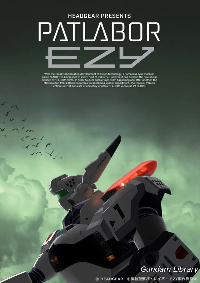 パトレイバー　EZY　新プロジェクト始動
